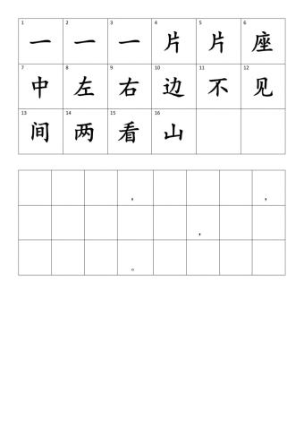 《耳朵》排字