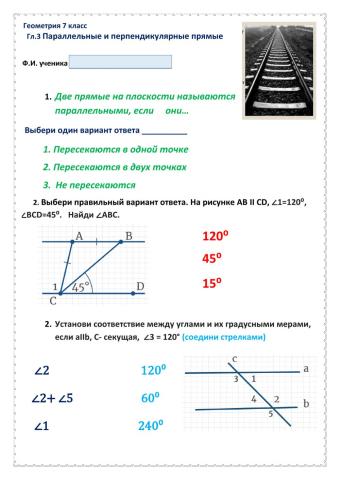 ГЕО-7, Урок 3, Параллельные прямые