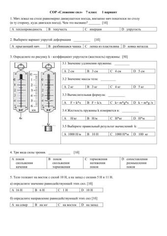 СОР «Взаимодействие тел» физика 7класс