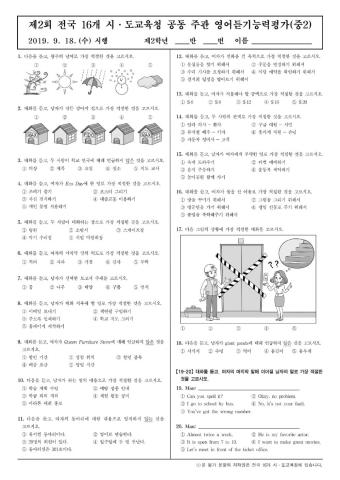 2019 중2 영어듣기평가