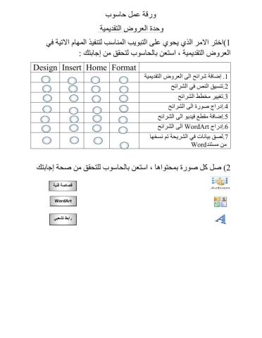 حاسوب - العروض التقديمية