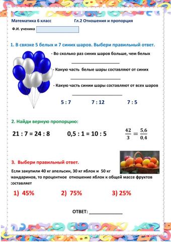 МА-6, Урок 2, Отношения и пропорция