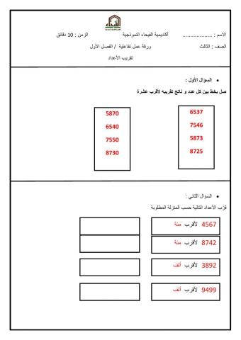 ورقة عمل تفاعلية