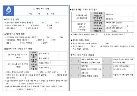 6학년 1학기 과학 3단원 정리문제