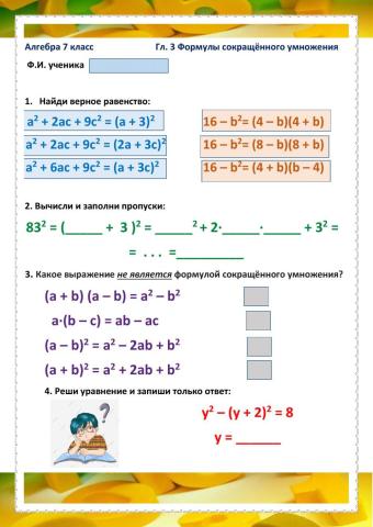 АЛГ-7, Урок 3, ФСУ