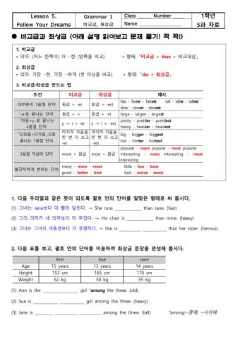 5과 문법(비교급)