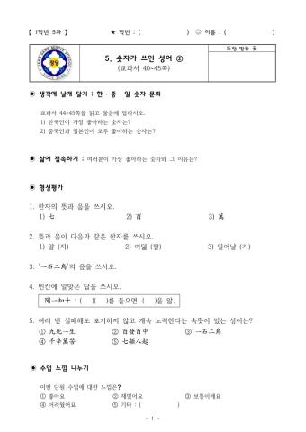 중1 한문 5과 숫자가 쓰인 성어-2차시