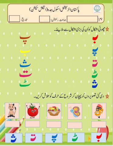 Urdu worksheet for YR