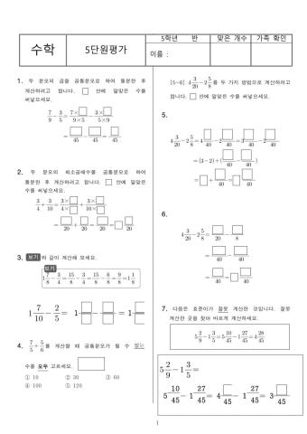 청명초 5-1 수학 5단원 정리문제
