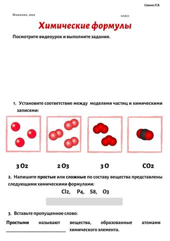 Химические формулы