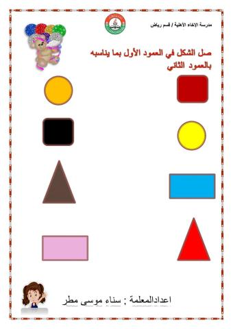 ورقة عمل للاشكال الهندسية