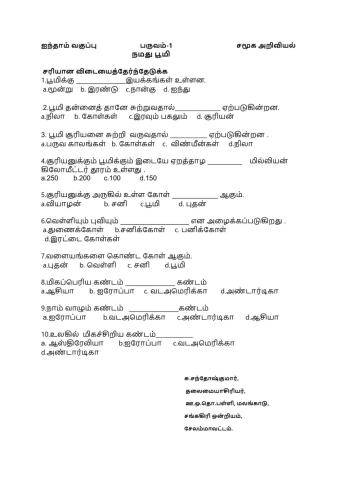 V std  ss term-1 ,நமது பூமி