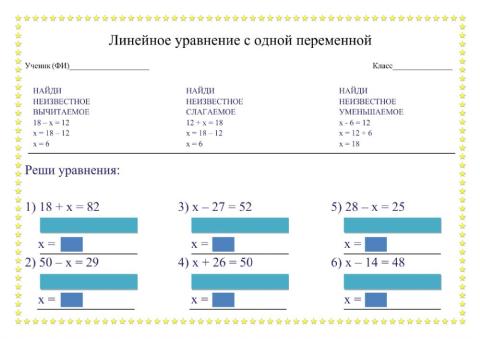 Линейные уравнения (с выбором ответов), 5 класс