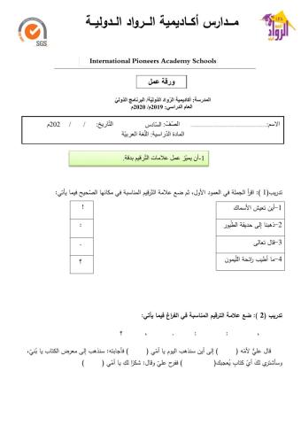 علامت الترقيم