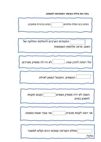 מילות קישור