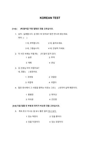 gscc korean test