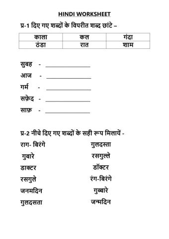 Hindi worksheet