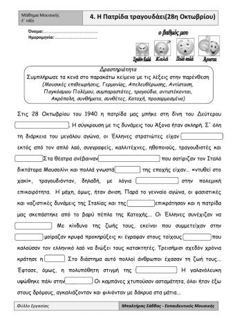 Music exercise 4th lesson grade 5