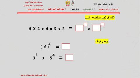 1.2 a القوى و الأسس