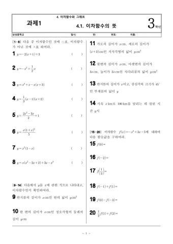 3학년 수학 과제1