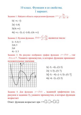 Функция и ее свойства