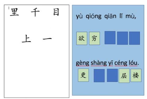 登鹳雀楼-认字游戏 2