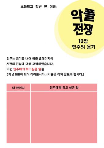 9.14일 온책(악플전쟁) 학습지 10장