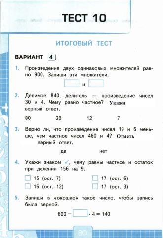 Итоговый тест, 3 класс