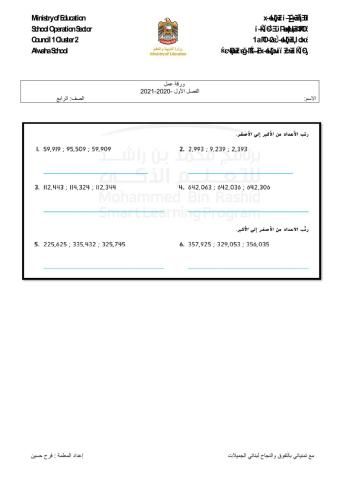 ترتيب الأعداد-2