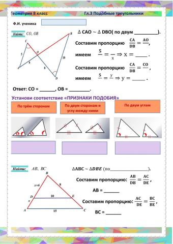ГЕО-8, Урок 3, Подобные треугольники