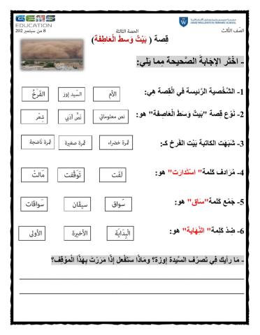 قصة بيت وسط العاصفة