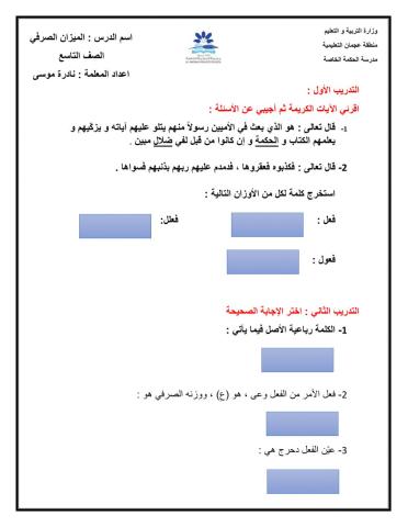 الميزان الصرفي