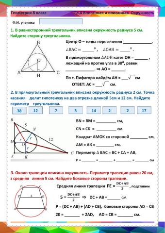 ГЕО-8, Урок 4, Окружность