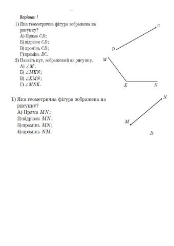 Найпростіші геометричні фігури