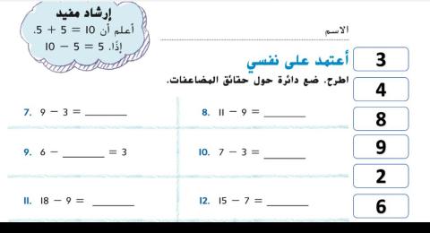 الطرح باستخدام المضاعفات