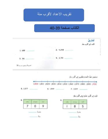 تقريب الاعداد