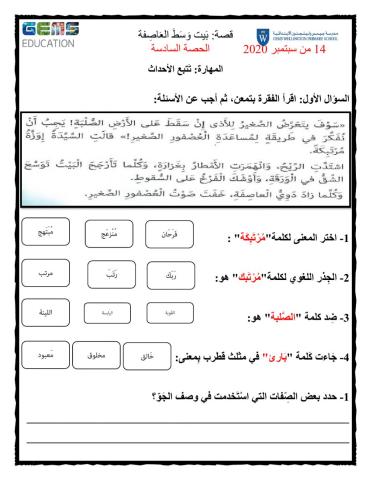 قصة بيت وسط العاصفة