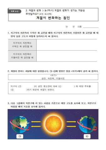 6학년 2학기 2단원 과학