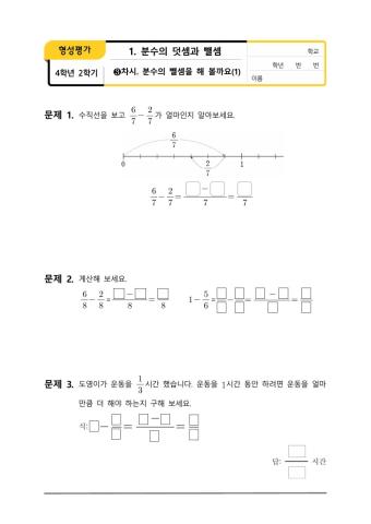 4학년2학기1단원2차시형성평가