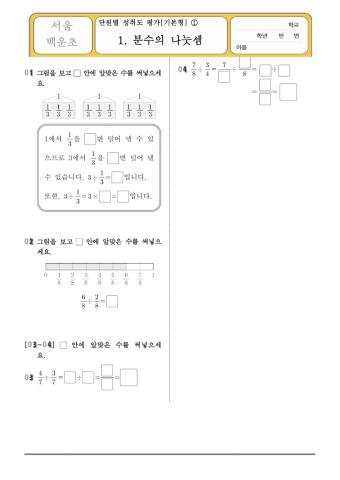 수학 6학년 2학기 1단원 평가