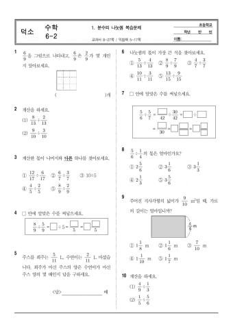 6학년 2학기 1단원 복습문제