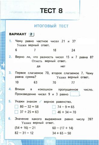 Проверочные тесты, 2 класс