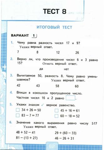 Проверочные тесты, 2 класс