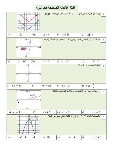 التحويلات على الدوال الرئيسية