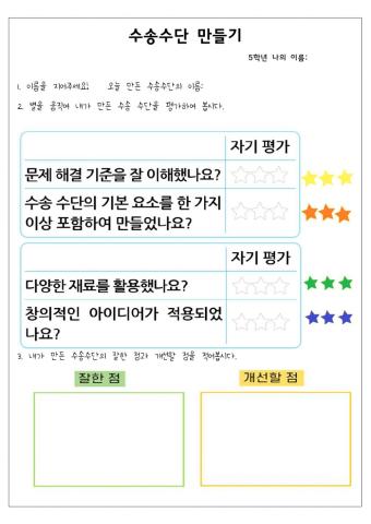 실과 수송수단만들기