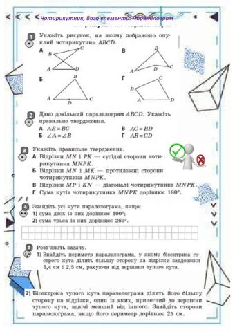 Тест2 Паралелограм