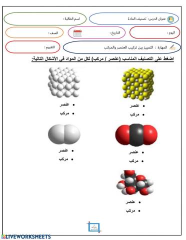 تصنيف المادة