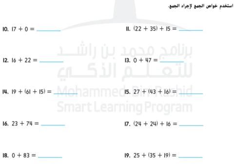 خواص الجمع وقواعد الطرح