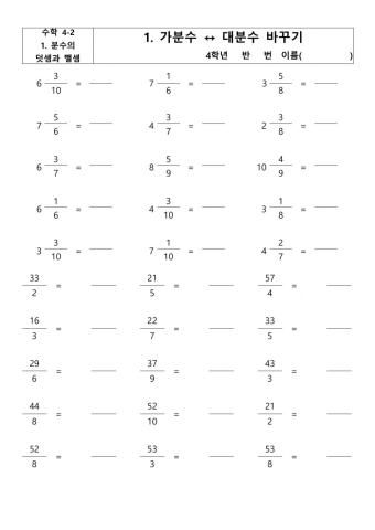 분수의 덧셈과 뺄셈(연습1)