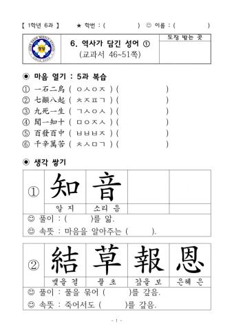 중1 한문 6과 역사가 담긴 성어-1차시